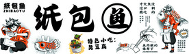 纸包鱼