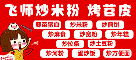 炒米粉