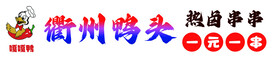 鸭头