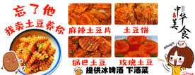 狼牙土豆