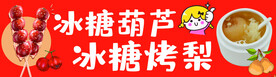 冰糖葫芦