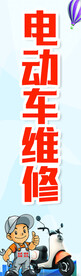 电动车维修