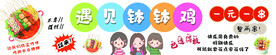 钵钵鸡