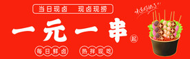卤味