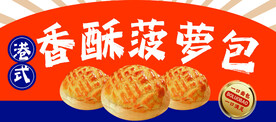 菠萝包