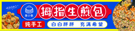 生煎包