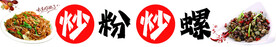 炒粉