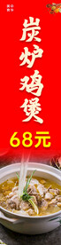 鸡煲