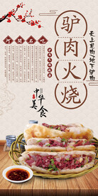 驴肉火烧