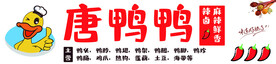 鸭脖