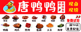 唐鸭鸭
