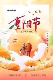 重阳节海报