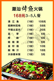 潮汕鲜烤鱼火锅