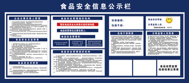 食品安全信息公示