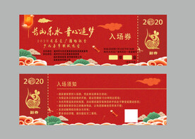 入场券