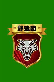 野狼团