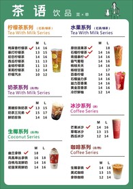奶茶店菜单