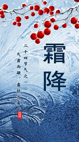 霜降