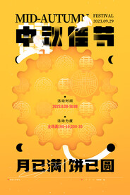 创意中秋节促销海报