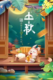中秋插画花好月圆月饼促销