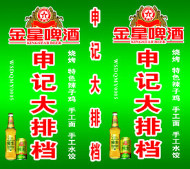 金星啤酒 立式灯箱 广告架