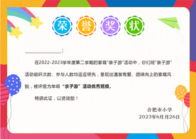 荣誉证书  卡通奖状