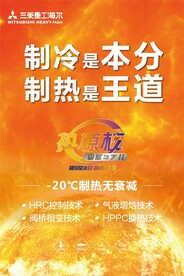 三菱重工海报