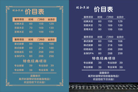 足疗价目表