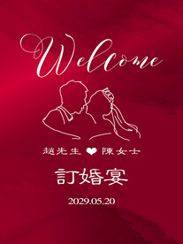 红色订婚 结婚喜宴 海报 