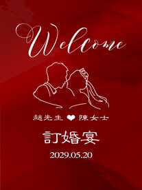 红色订婚喜宴海报迎宾牌