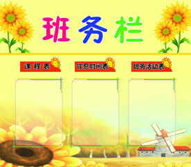 班务栏