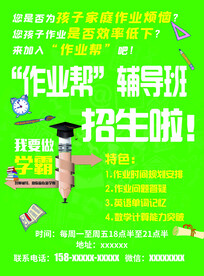 辅导班单页