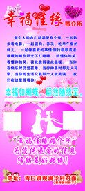 婚介所简介