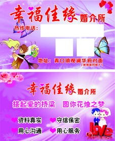 婚介所名片