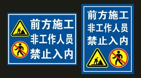 前方施工 标识牌
