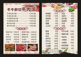 牛牛鲜切牛肉馆 菜单菜谱