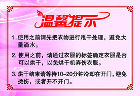 温馨提示
