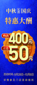 中秋 国庆 展架