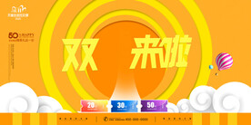 双十一背景