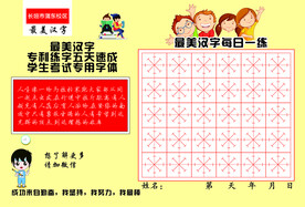 汉字练习