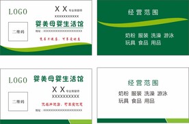 母婴店名片