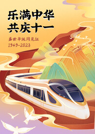 国庆节海报