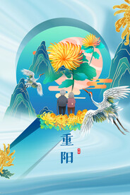 重阳