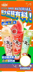 饮料海报   