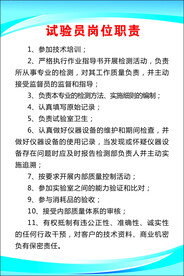 试验员岗位职责