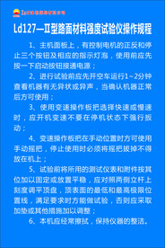 强度试验仪操作规程