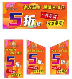 清仓