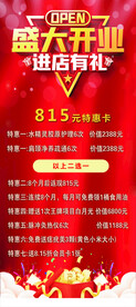 盛大开业活动套餐展架易拉宝海报