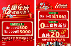 6周年庆
