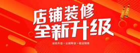 装修升级